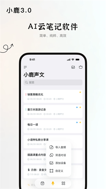 小鹿声文app