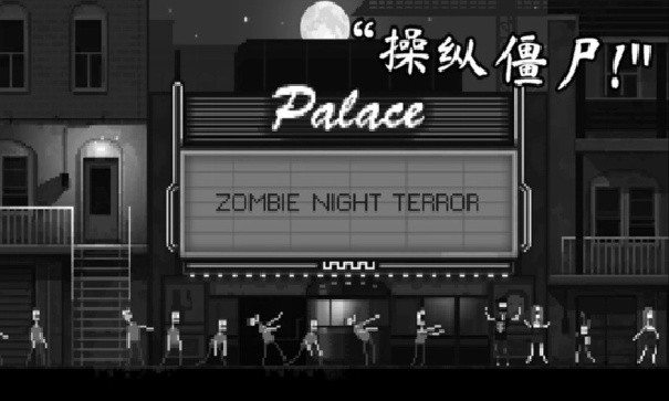 僵尸之夜绿色钥匙