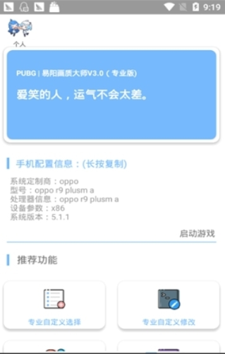 呱呱画质助手官方最新版 v1.0