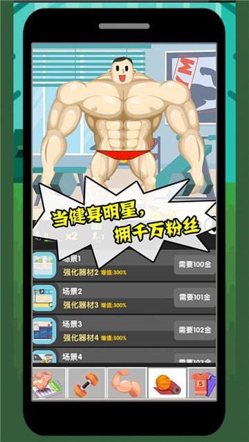 猛男养成记中文汉化版下载