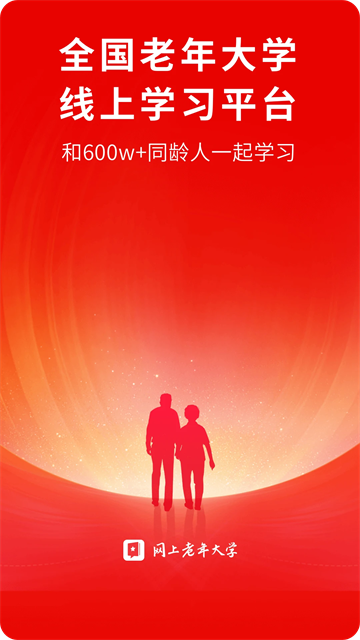 网上老年大学app