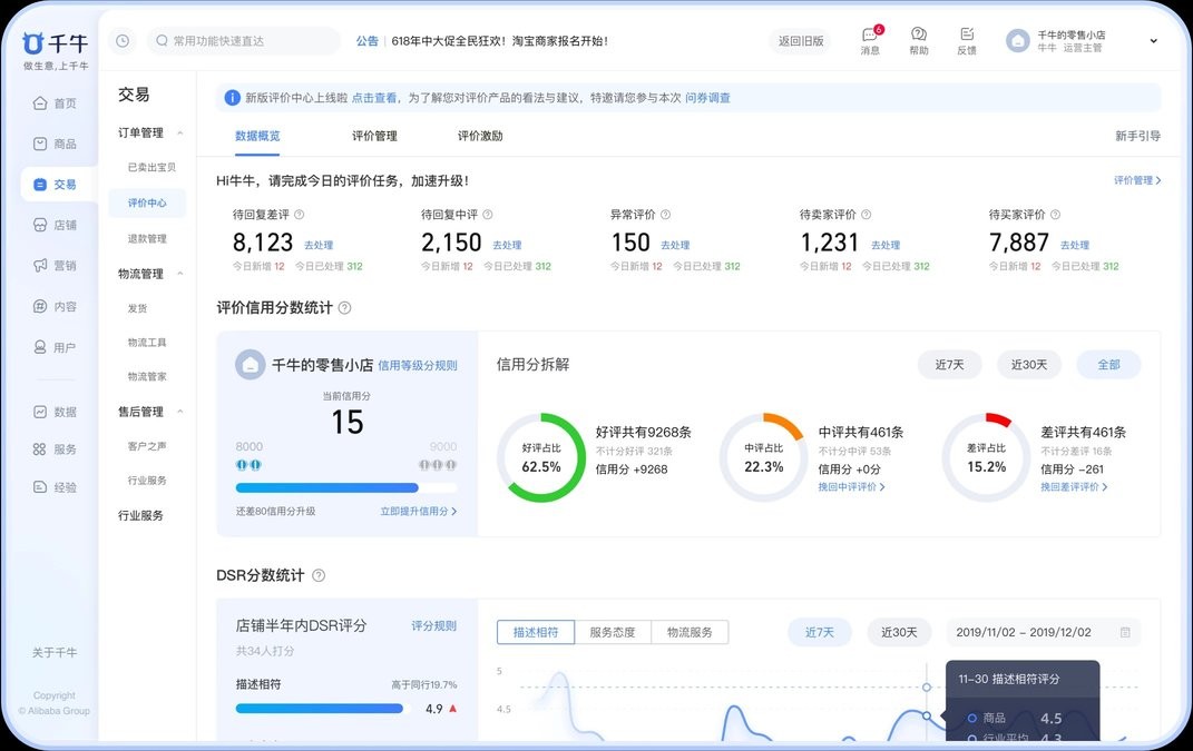 千牛工作台电脑版