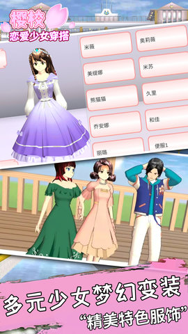 樱校恋爱少女穿搭安卓中文版下载