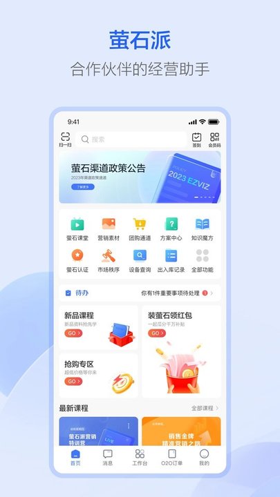 萤石派app手机版
