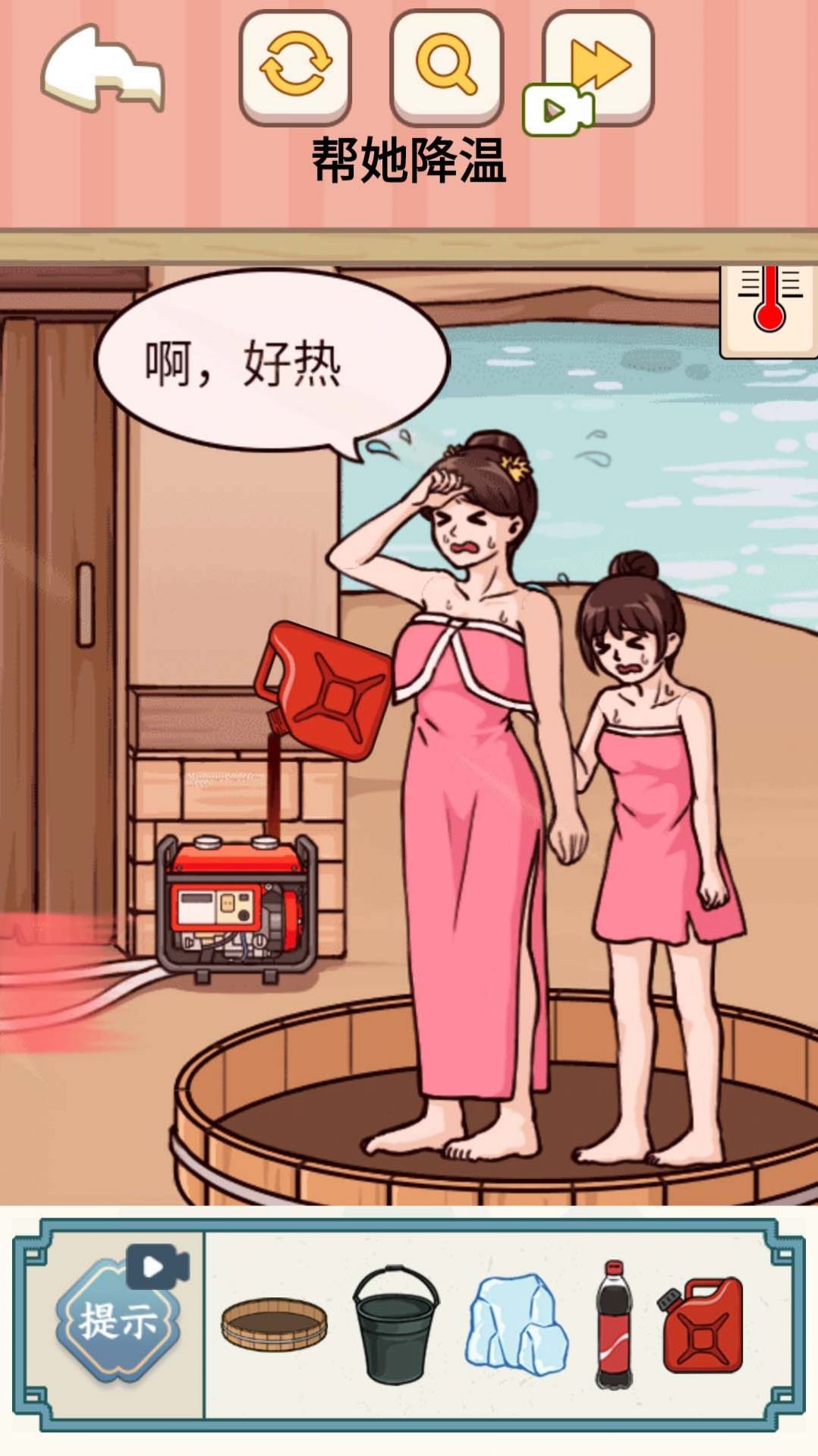 帮她降温最新版中文版下载