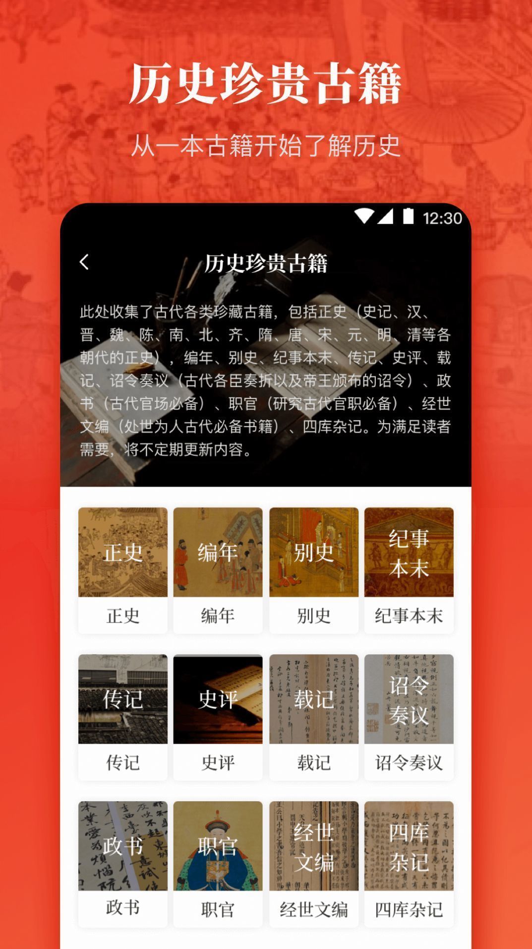 历史国学大全app官方版安卓下载