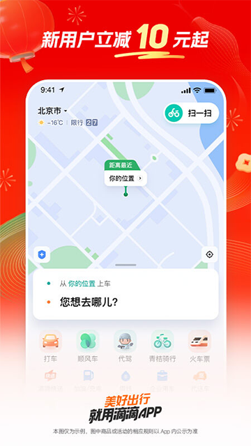 滴滴出行App