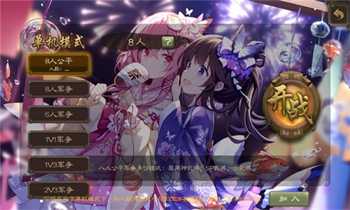 三国杀无名杀琉璃版