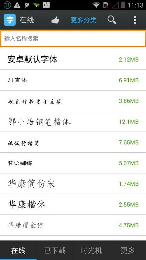 换字体管家大师版官方客户端 v8.000.08
