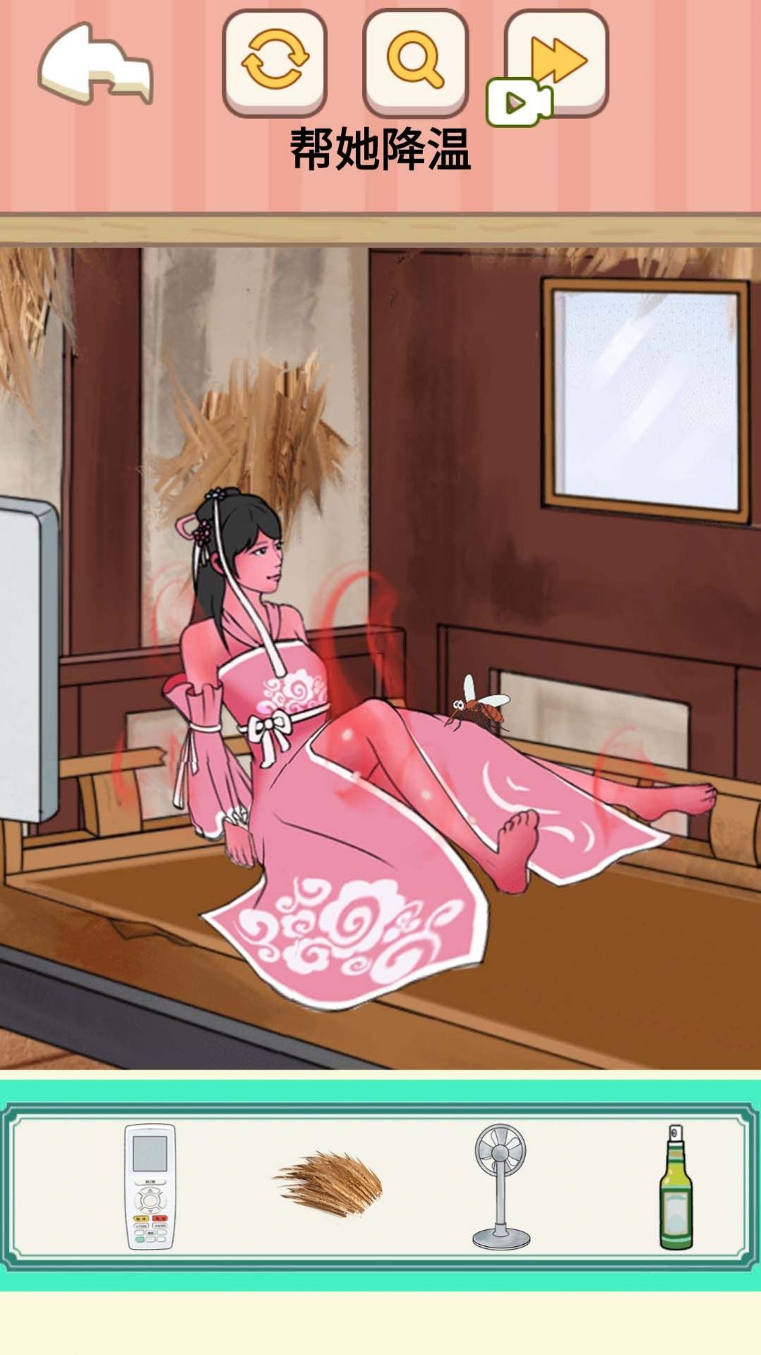 帮她降温最新版中文版下载