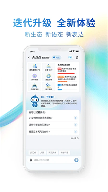 交汇点新闻app