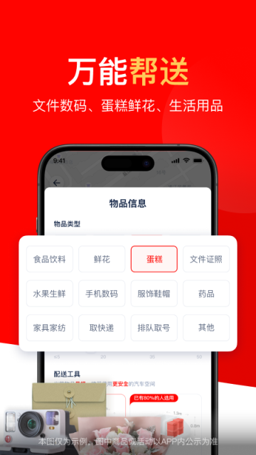 达达快送app
