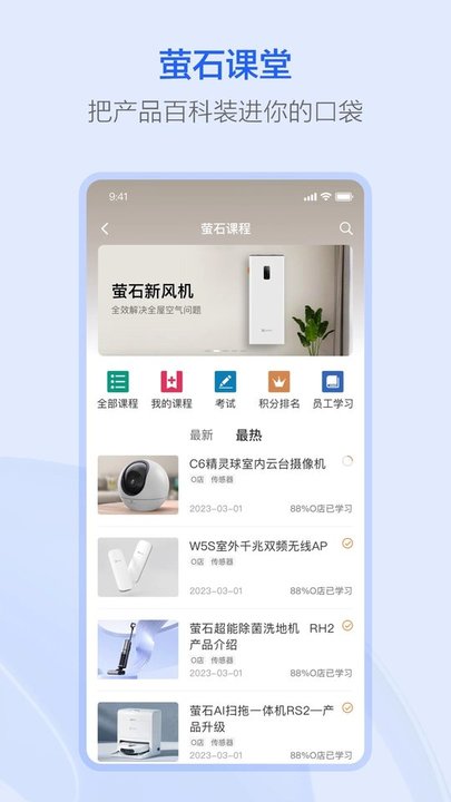 萤石派app手机版