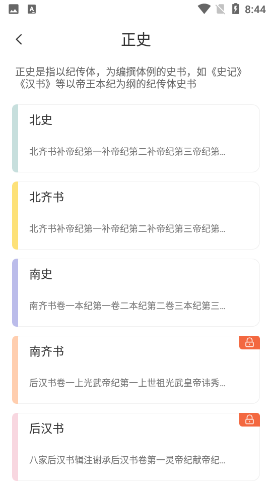 历史国学大全app官方版安卓下载