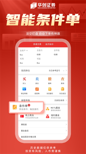 华创证券app