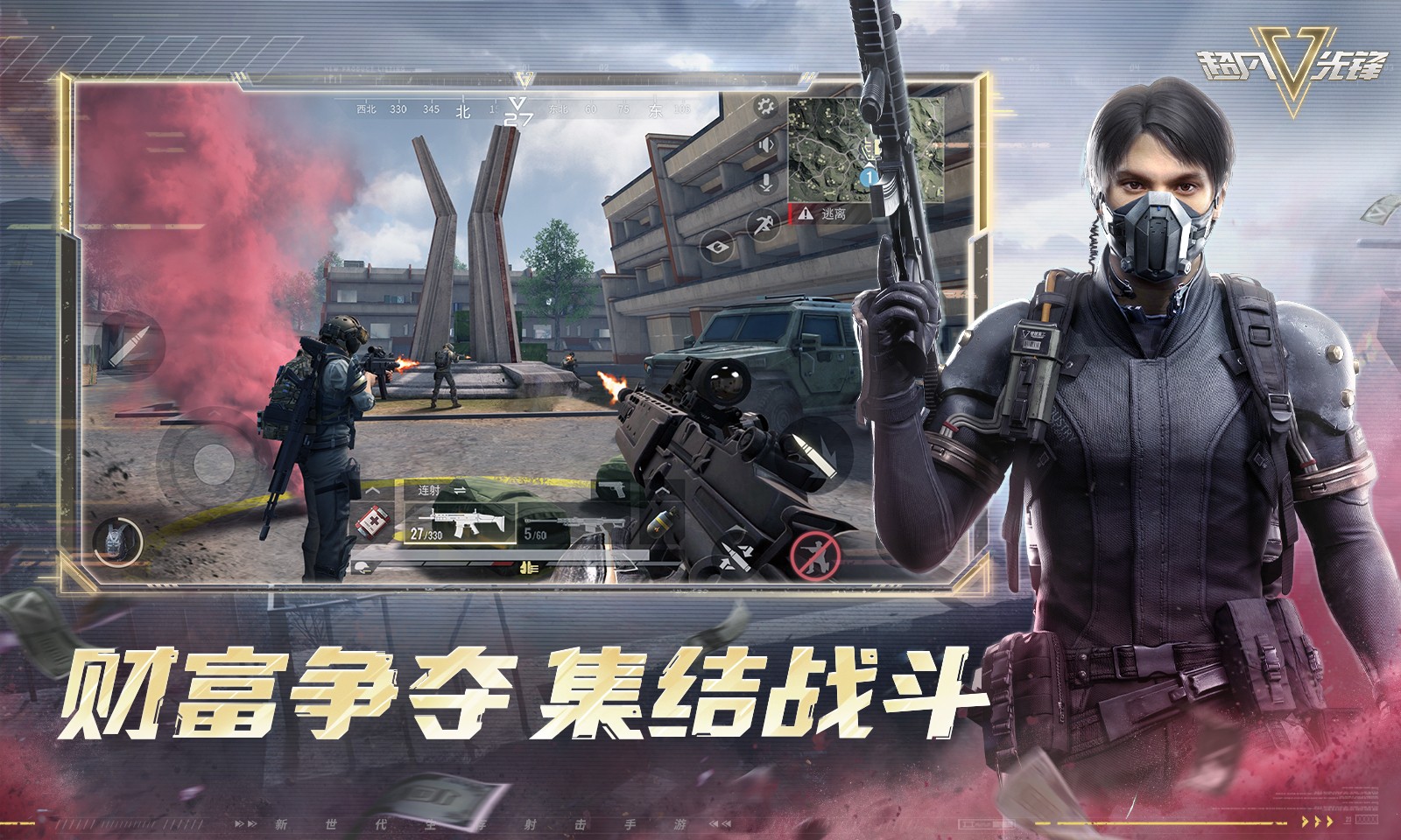 超凡先锋国际服正版手游下载