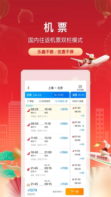 携程旅行App