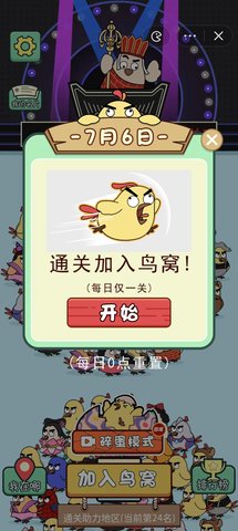 菜鸟消消乐下载安装手机版