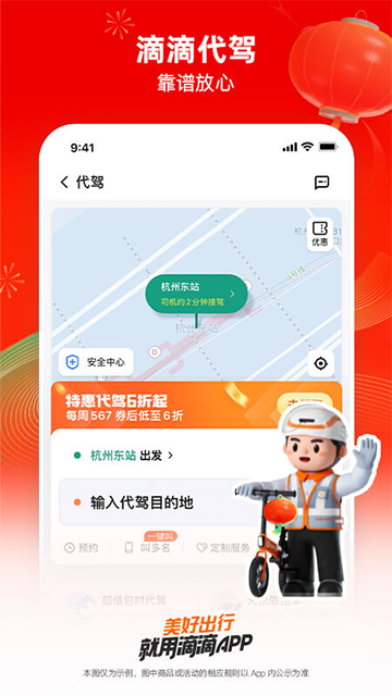 滴滴出行App