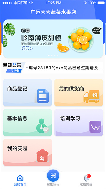 管商通大数据云平台