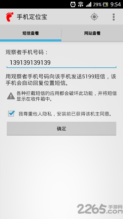 手机定位宝隐身版app