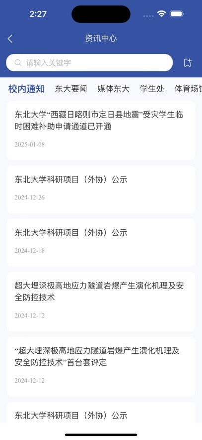 智慧东大一网通办官方版