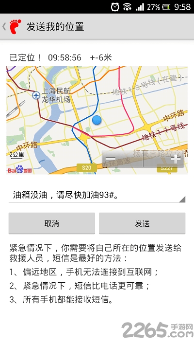 手机定位宝隐身版app
