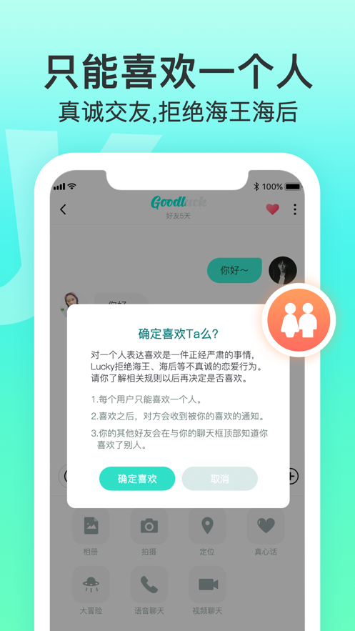 Lucky交友app官方版下载 v1.0