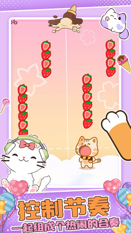 萌萌猫猫节奏官方手机版