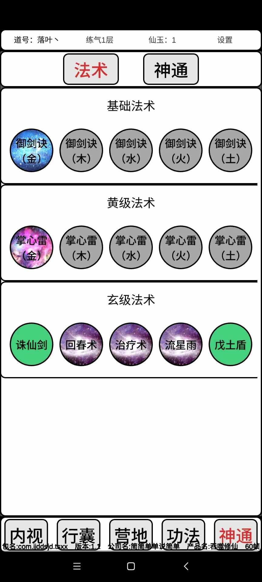 吞噬修仙游戏中文版