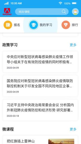 国资e学手机客户端