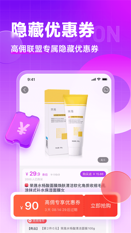 高佣联盟安卓最新版APP