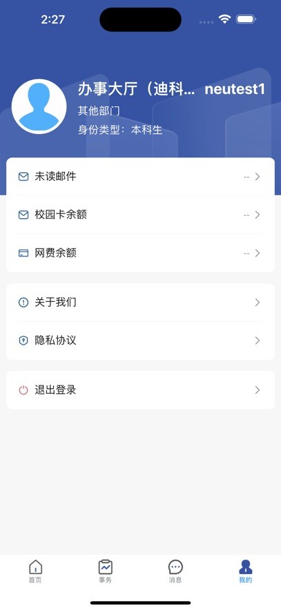 智慧东大一网通办官方版