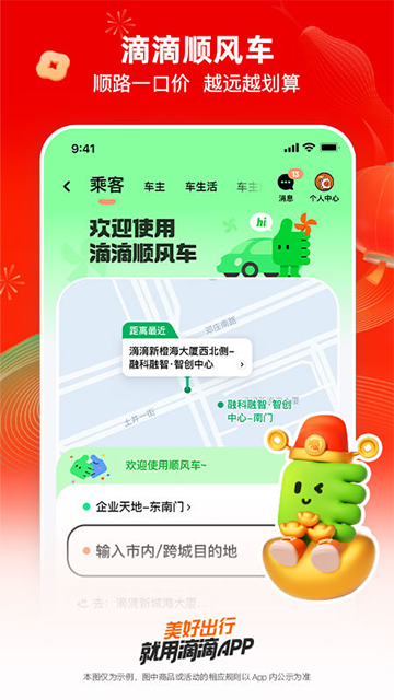 滴滴出行App