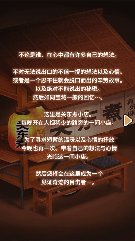 关东煮店人情故事1简体中文版