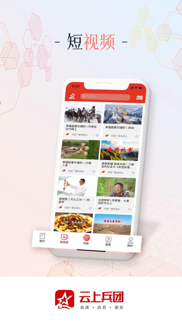 云上兵团app