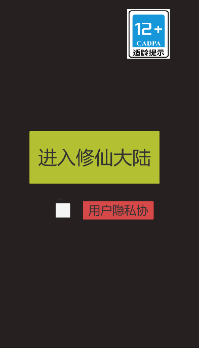 怎么修仙手游安卓版