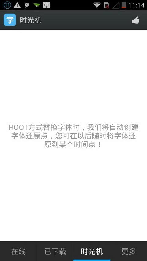 换字体管家大师版官方客户端 v8.000.08