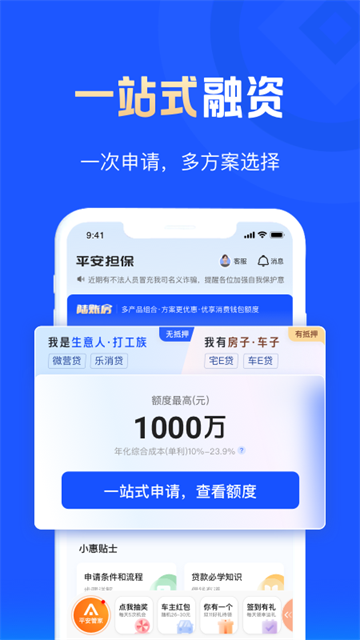 平安普惠陆慧融app