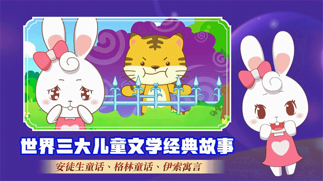 阿布睡前故事app