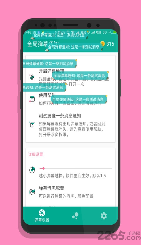 全局弹幕通知最新版本