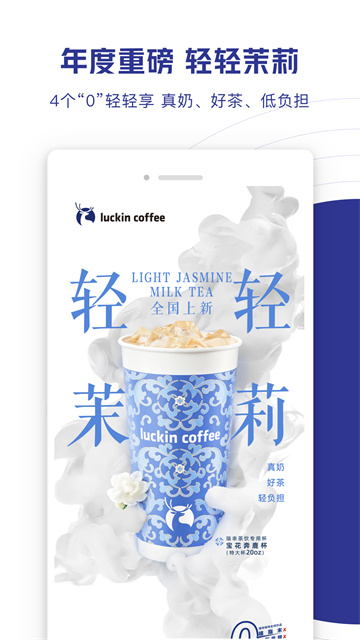 瑞幸咖啡App