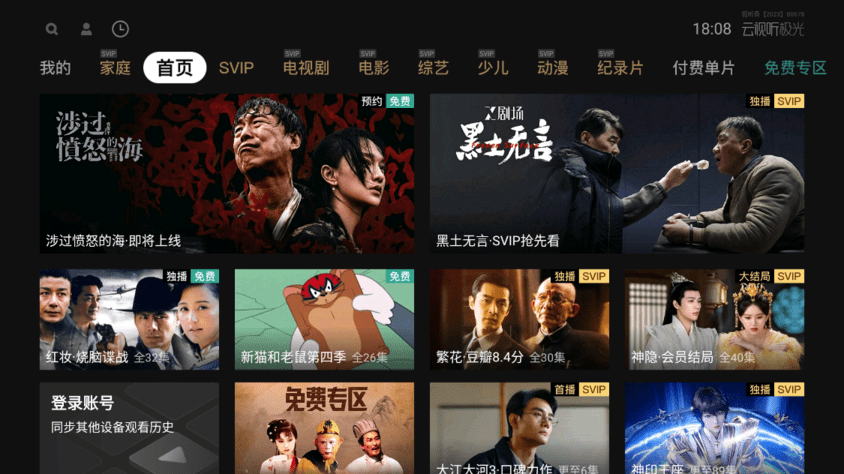 腾讯视频电视版app(又叫做云视听极光)