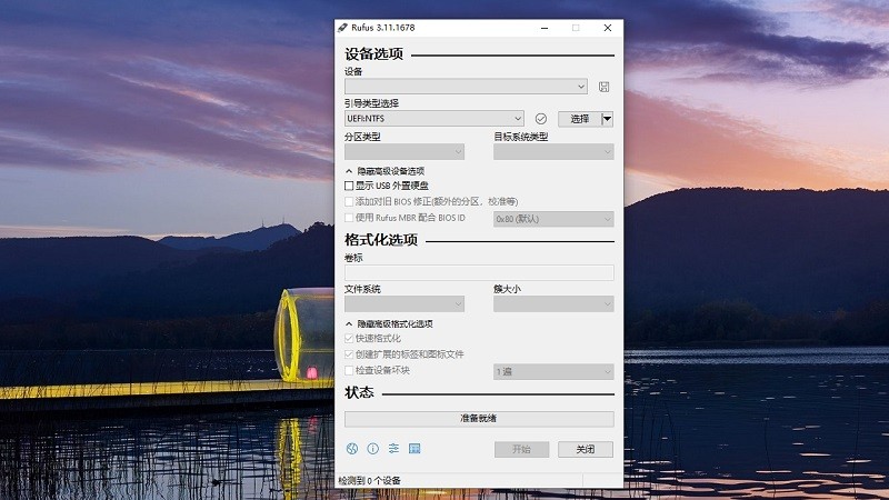 rufus启动盘制作工具中文版官方