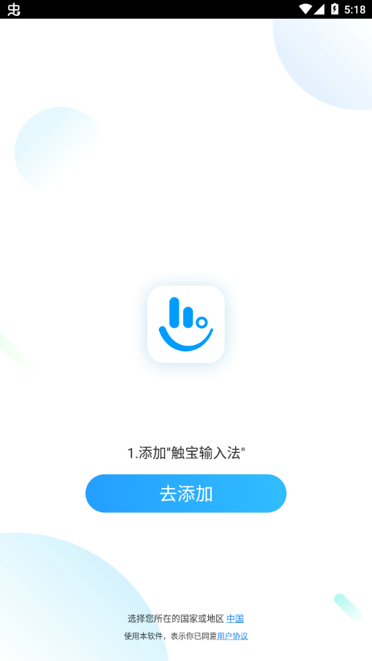 触宝输入法app最新安卓版下载