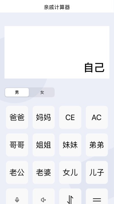 辈分计算器app