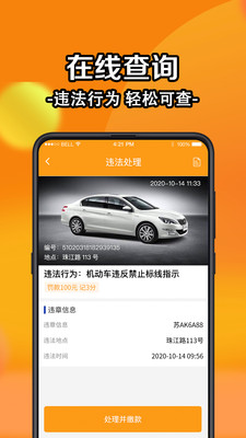 2021查询违章最新版app下载 v4.3