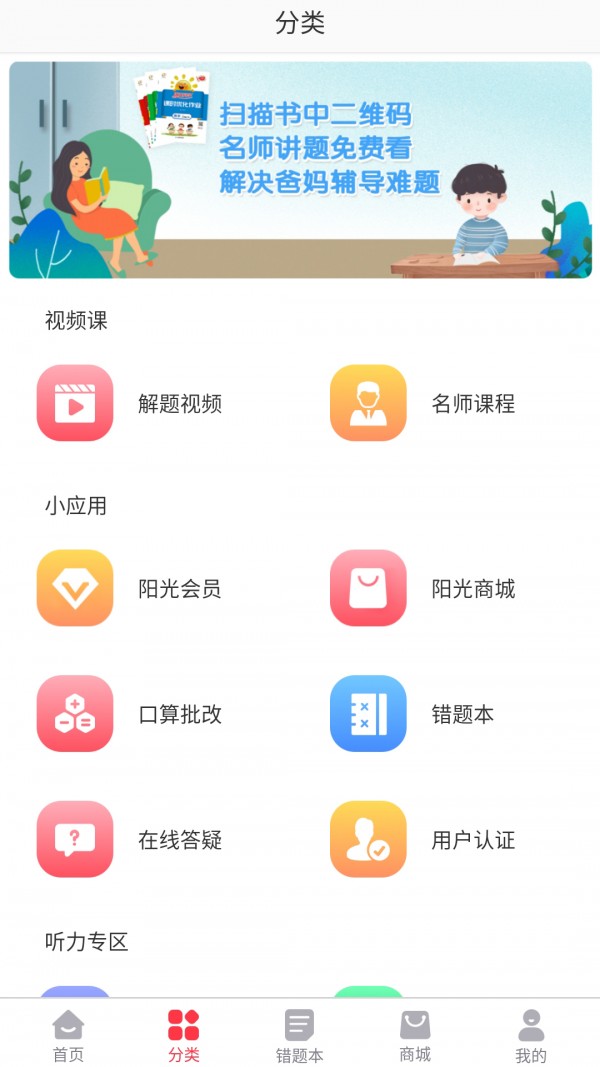 阳光同学app下载官方版 v1.0