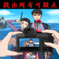 找出所有可疑点安卓最新版下载