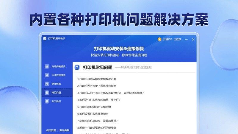 打印机驱动助手官方最新版